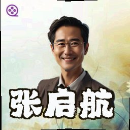 张启航