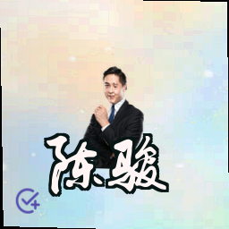 陈骏